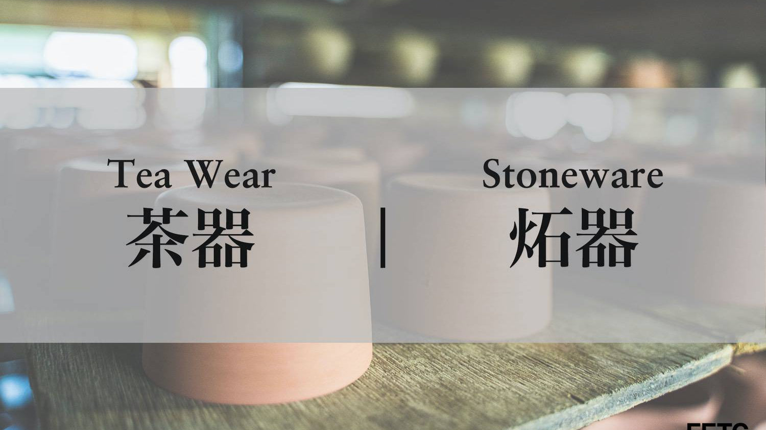Teaware | Stoneware