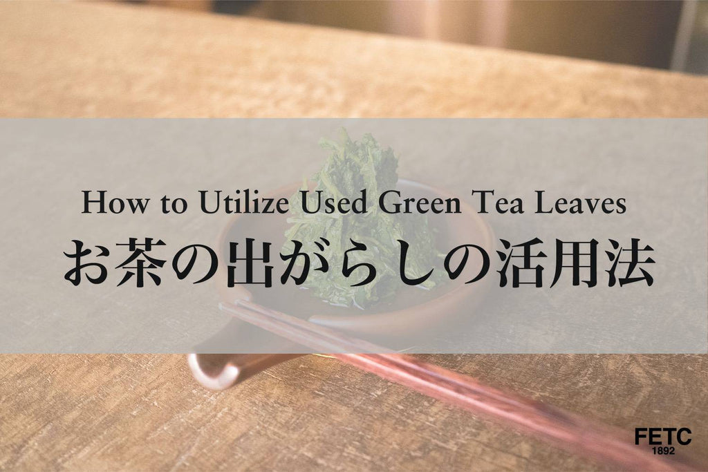 13 Ways to Utilize Used Green Tea Leaves