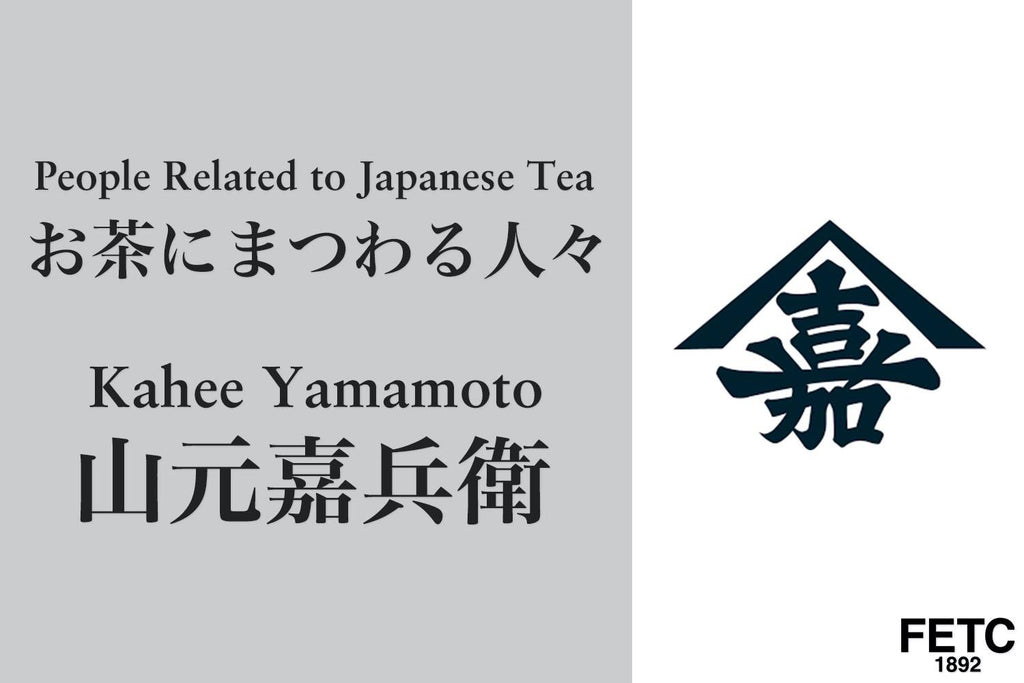 People Related to Japanese Tea | Yamamoto Kahee
