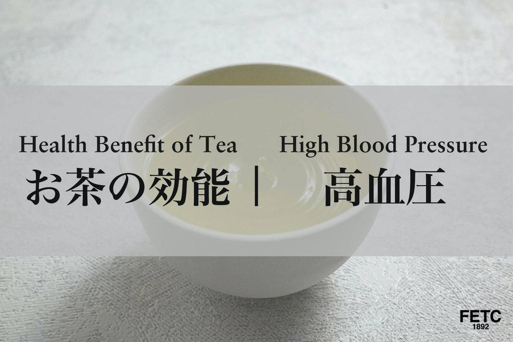 Health Benefit of Tea | High Blood Pressure