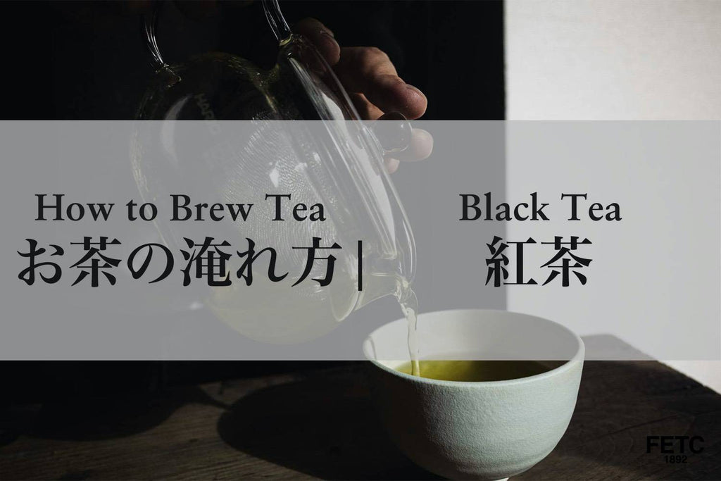 How to Brew Nice Black Tea