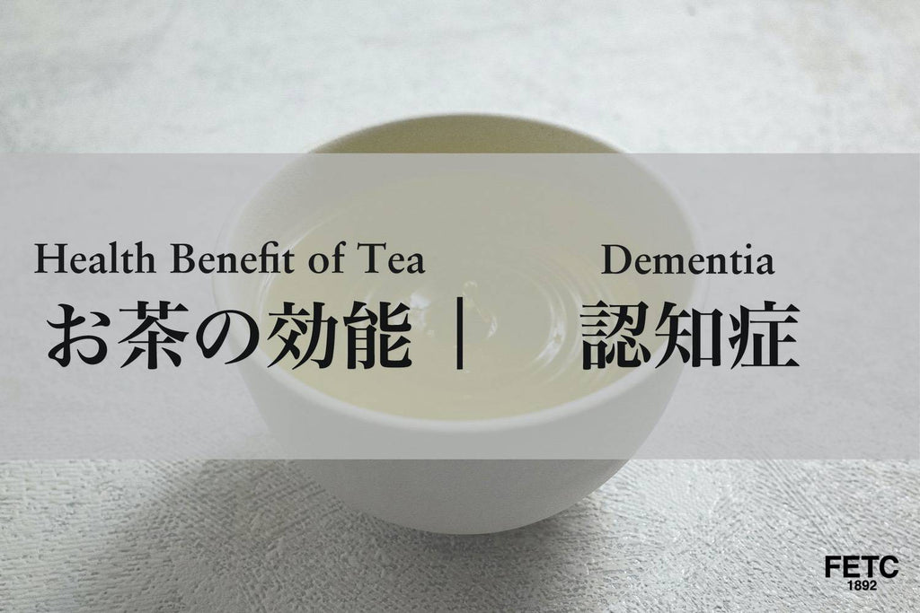 Health Benefit of Tea | Dementia