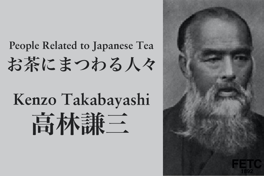 People Related to Japanese Tea | Takabayashi Kenzo