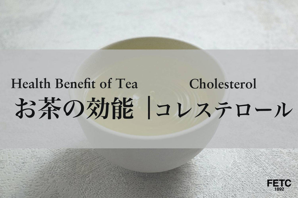 Health Benefit of Tea | Cholesterol