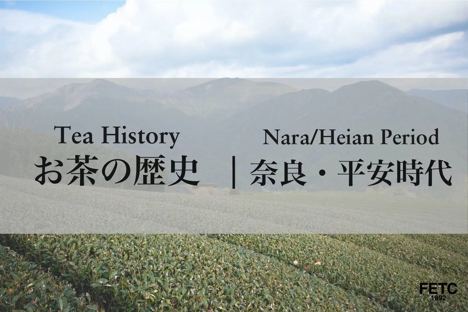 Japanese Tea in the Nara and Heian Periods