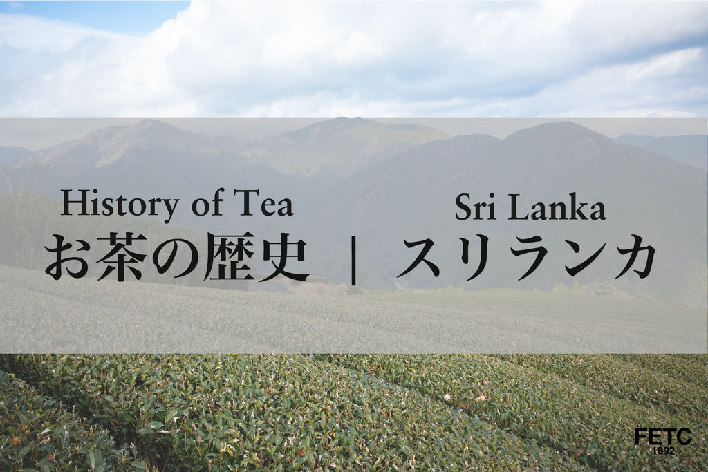History of Tea | Sri Lanka