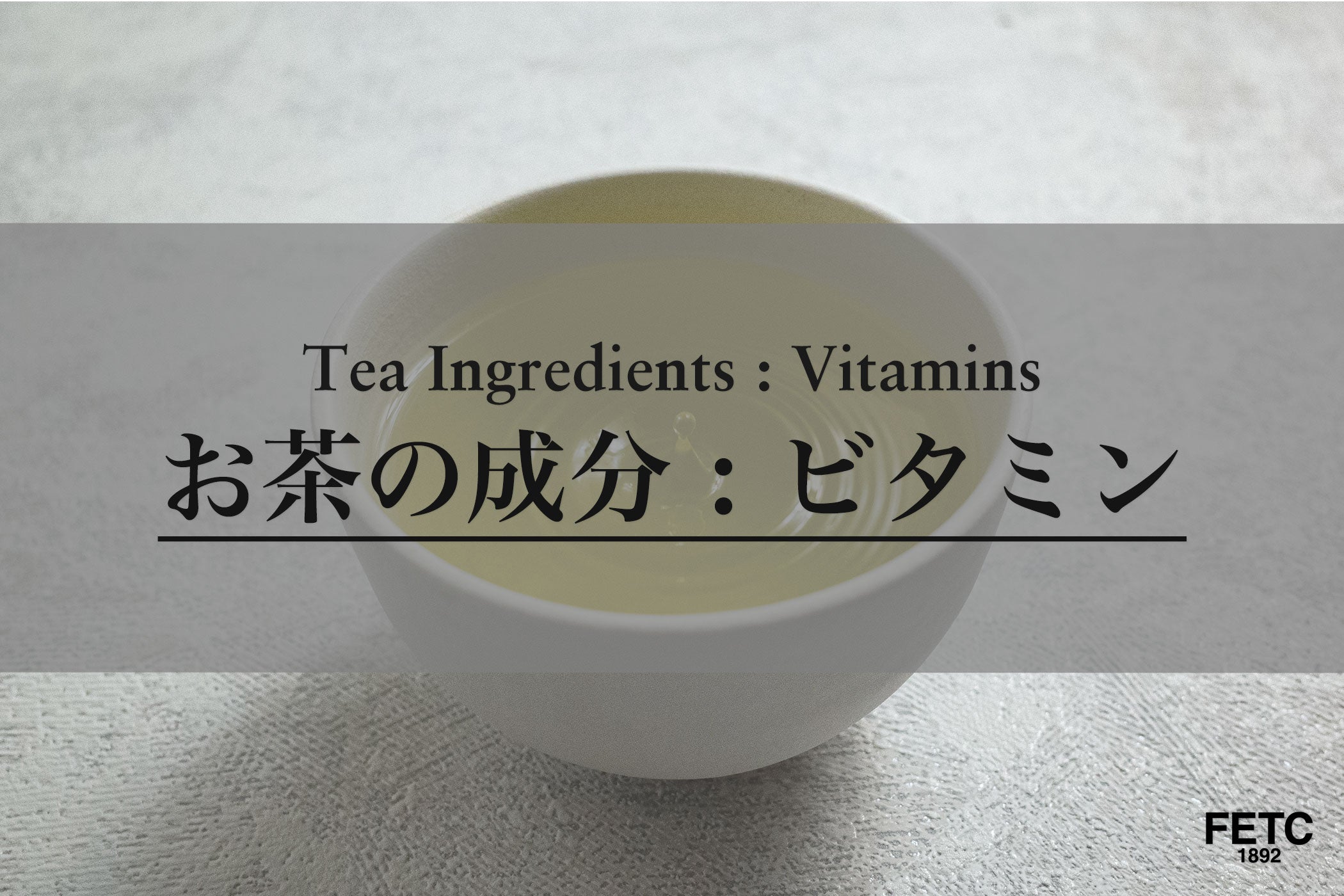 Tea Ingredients | Vitamins